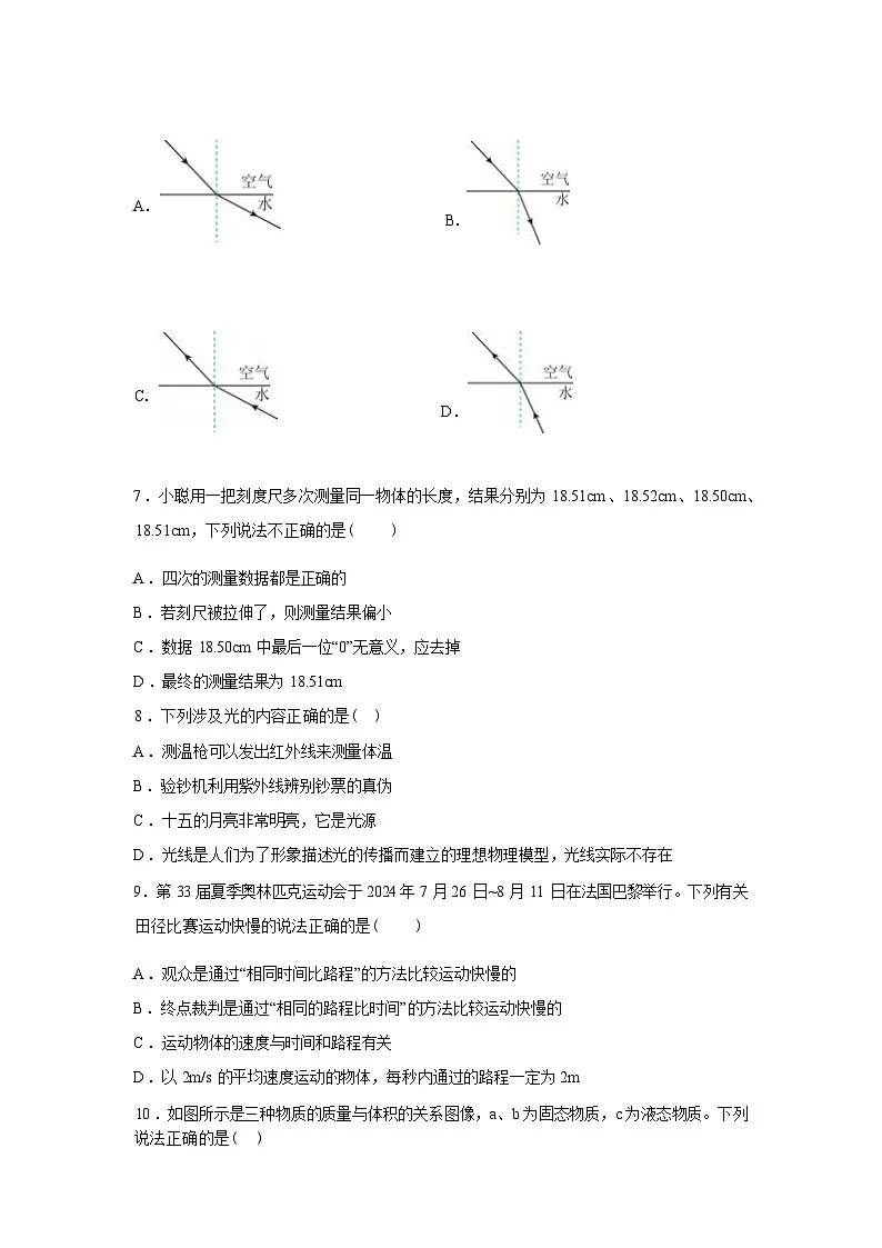 贵州省铜仁市江口县2024_2025学年八年级上册期末考试物理试卷[有解析]第3页