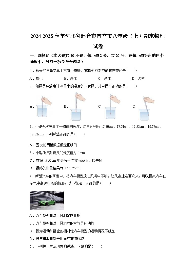 河北省邢台市南宫市2024_2025学年八年级上册期末考试物理试卷[有解析]第1页