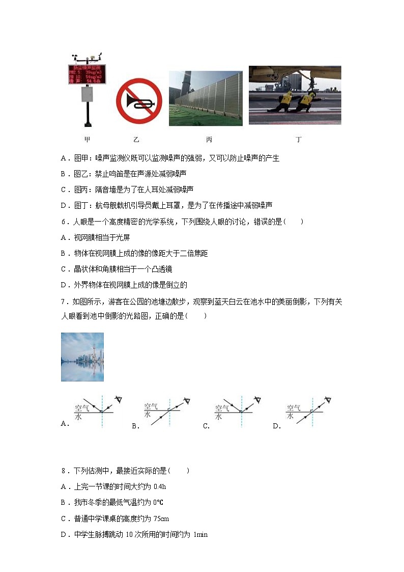 河北省邢台市南宫市2024_2025学年八年级上册期末考试物理试卷[有解析]第2页