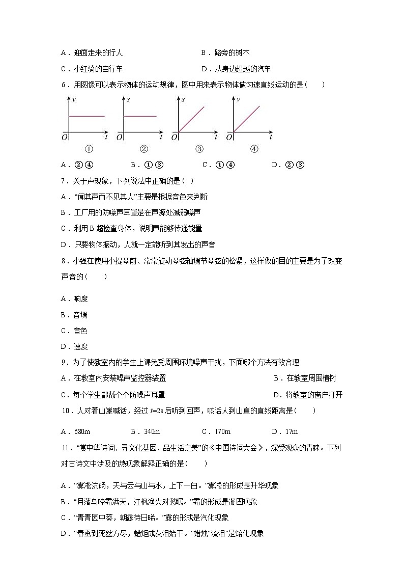 河北省邯郸市第二十五中学2024_2025学年八年级上册期末物理试卷[有解析]第2页
