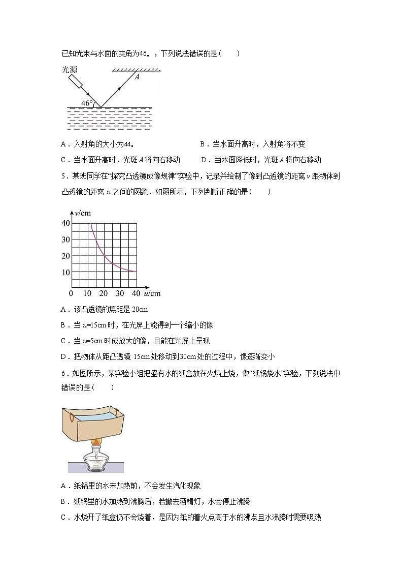 河北省邯郸市鸡泽县2024_2025学年八年级上册期末考试物理试卷[有解析]第2页