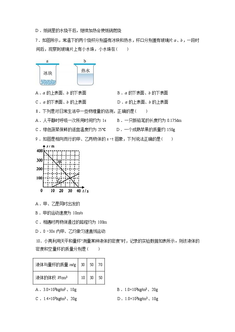 河北省邯郸市鸡泽县2024_2025学年八年级上册期末考试物理试卷[有解析]第3页
