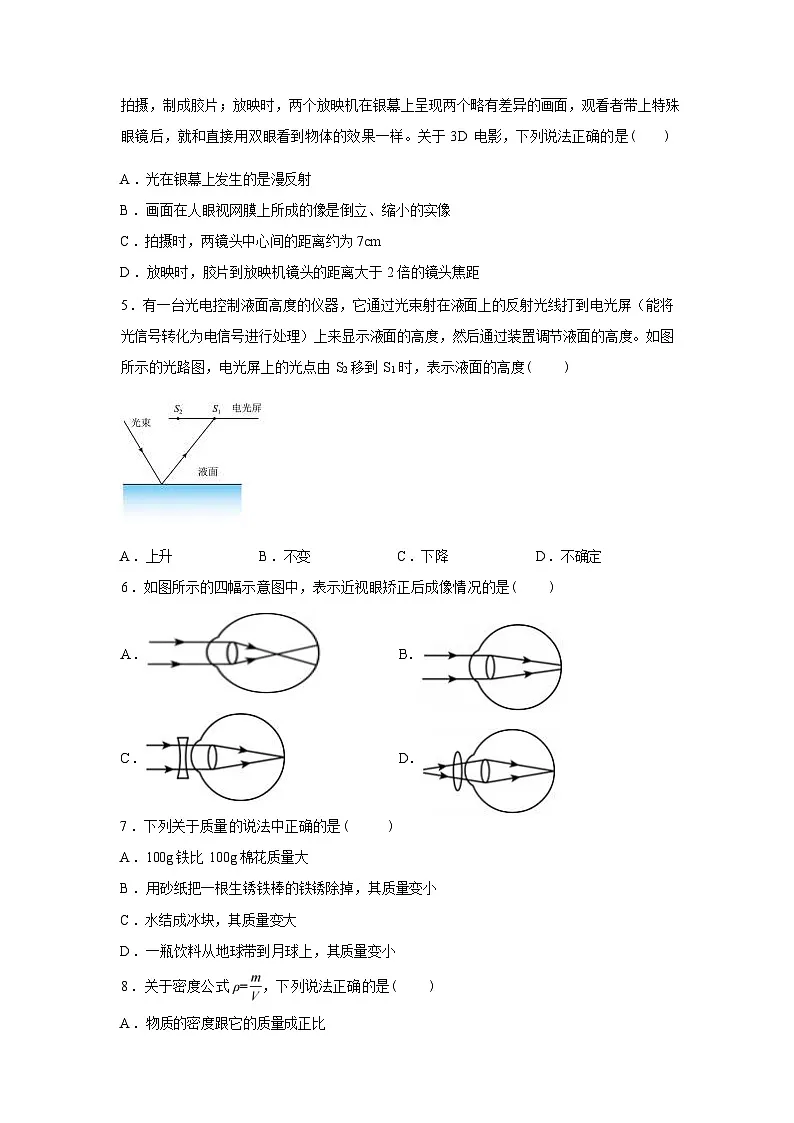 河北省邯郸市临漳县2024_2025学年八年级上册期末考试物理试卷[有解析]第2页