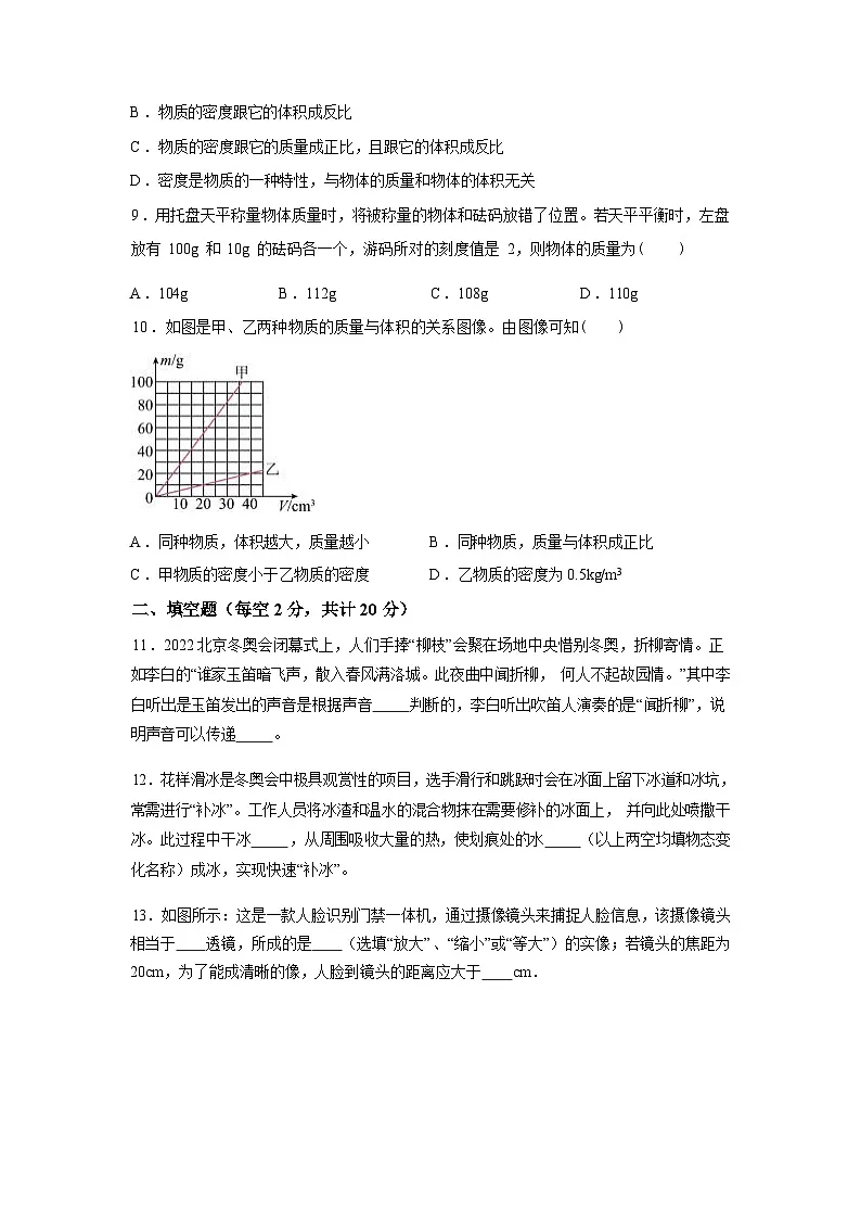河北省邯郸市临漳县2024_2025学年八年级上册期末考试物理试卷[有解析]第3页