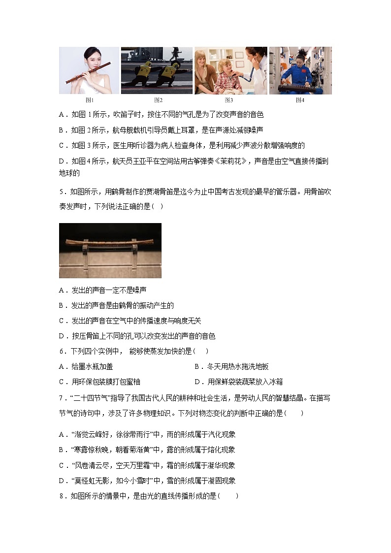 河北省沧州市青县2024_2025学年八年级上册期末考试物理试卷[有解析]第2页