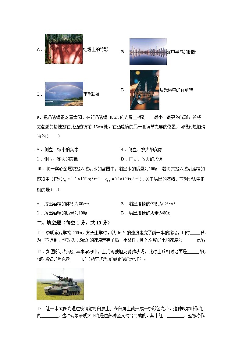 河北省沧州市青县2024_2025学年八年级上册期末考试物理试卷[有解析]第3页