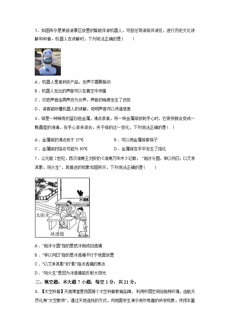 广东省湛江市麻章区2024_2025学年八年级上册期末考试物理试卷[有解析]第2页