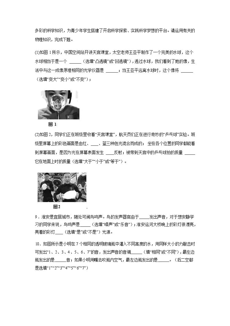 广东省湛江市麻章区2024_2025学年八年级上册期末考试物理试卷[有解析]第3页