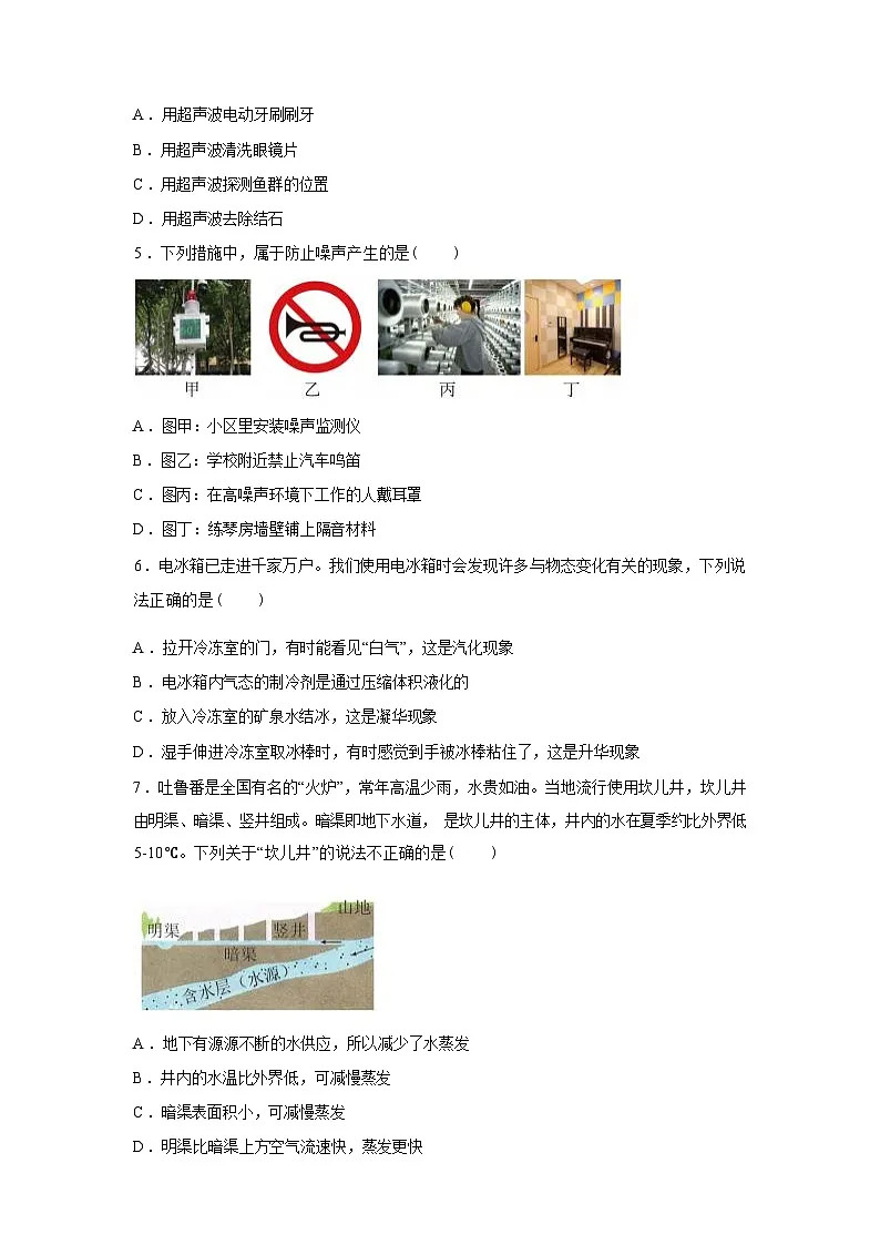 河北省廊坊市霸州市2024_2025学年八年级上册期末物理试卷[有解析]第2页