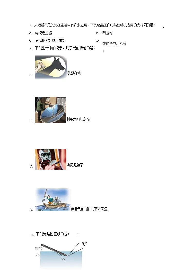 河北省廊坊市霸州市2024_2025学年八年级上册期末物理试卷[有解析]第3页