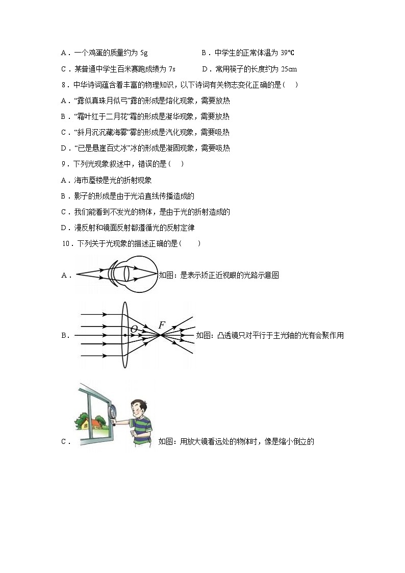 河南省开封市尉氏县2024--2025学年八年级上册期末考试物理试卷[有解析]第2页