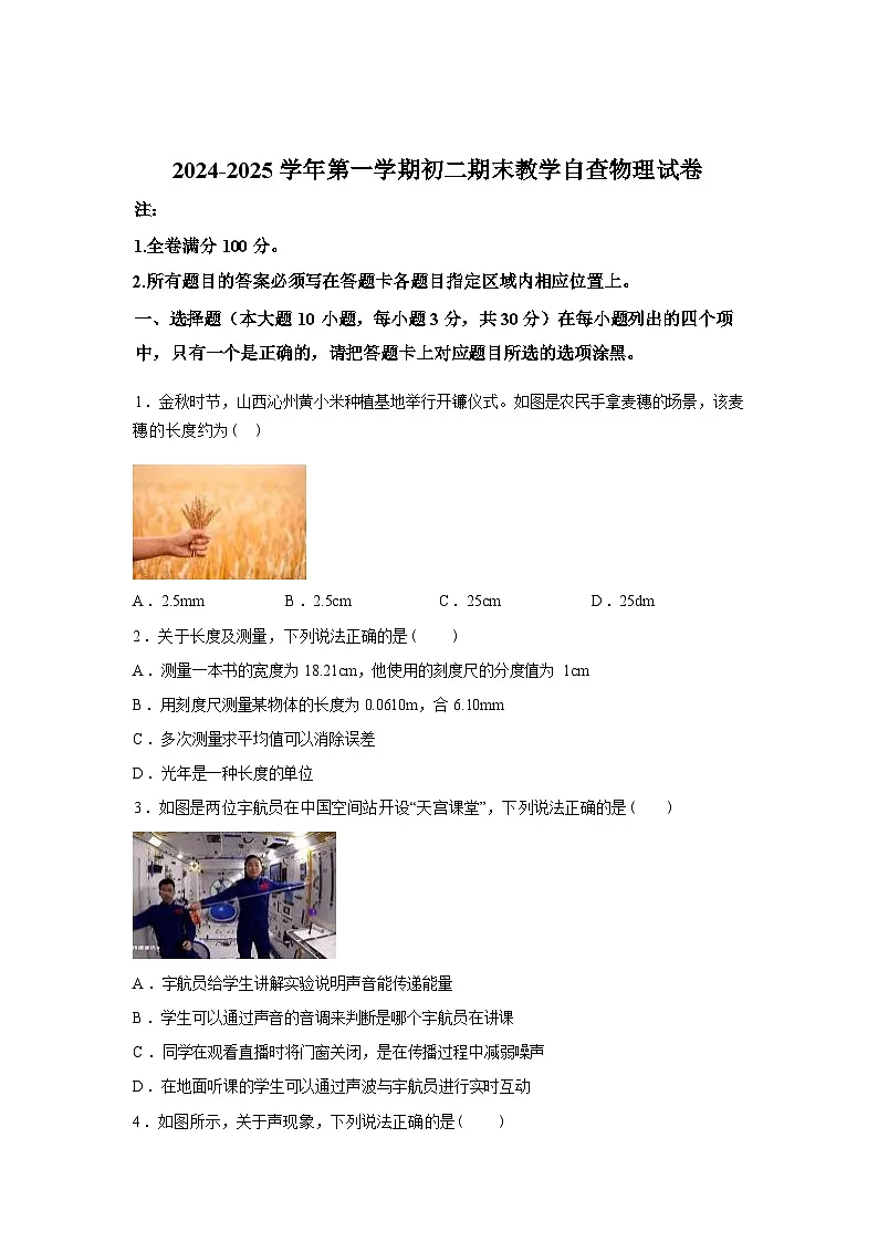 广东省东莞市东莞中学初中部2024_2025学年八年级上册期末考试物理试卷[有解析]第1页