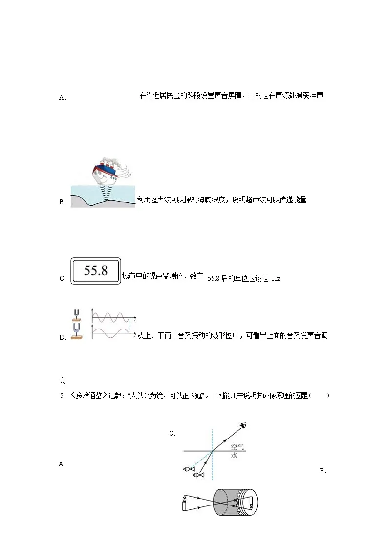 广东省东莞市东莞中学初中部2024_2025学年八年级上册期末考试物理试卷[有解析]第2页