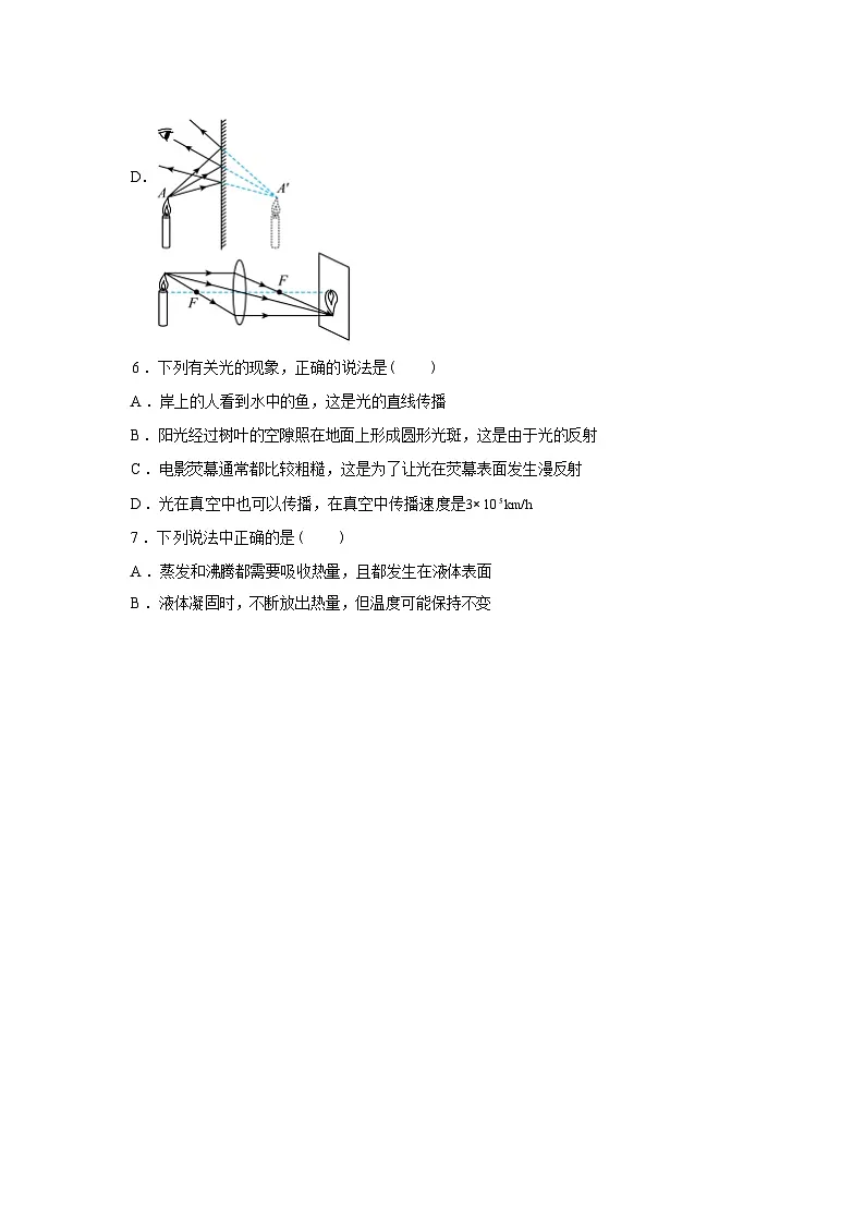 广东省东莞市东莞中学初中部2024_2025学年八年级上册期末考试物理试卷[有解析]第3页