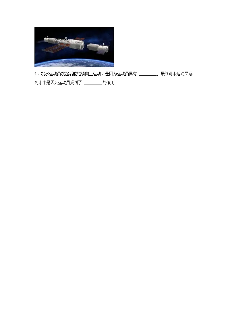 河南省安阳市殷都区2024_2025学年八年级上册期末物理试卷[有解析]第2页