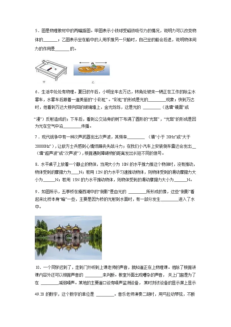 河南省安阳市殷都区2024_2025学年八年级上册期末物理试卷[有解析]第3页