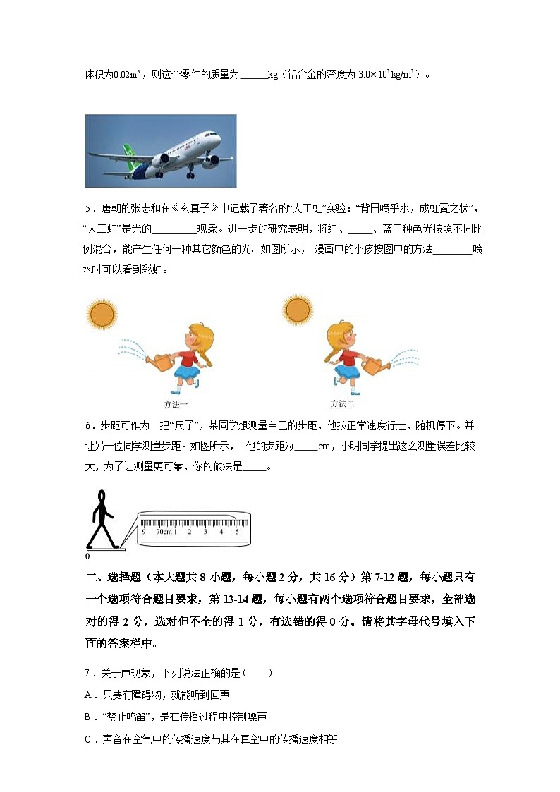 河南省漯河市舞阳县2024_2025学年八年级上册期末考试物理试卷[有解析]第2页