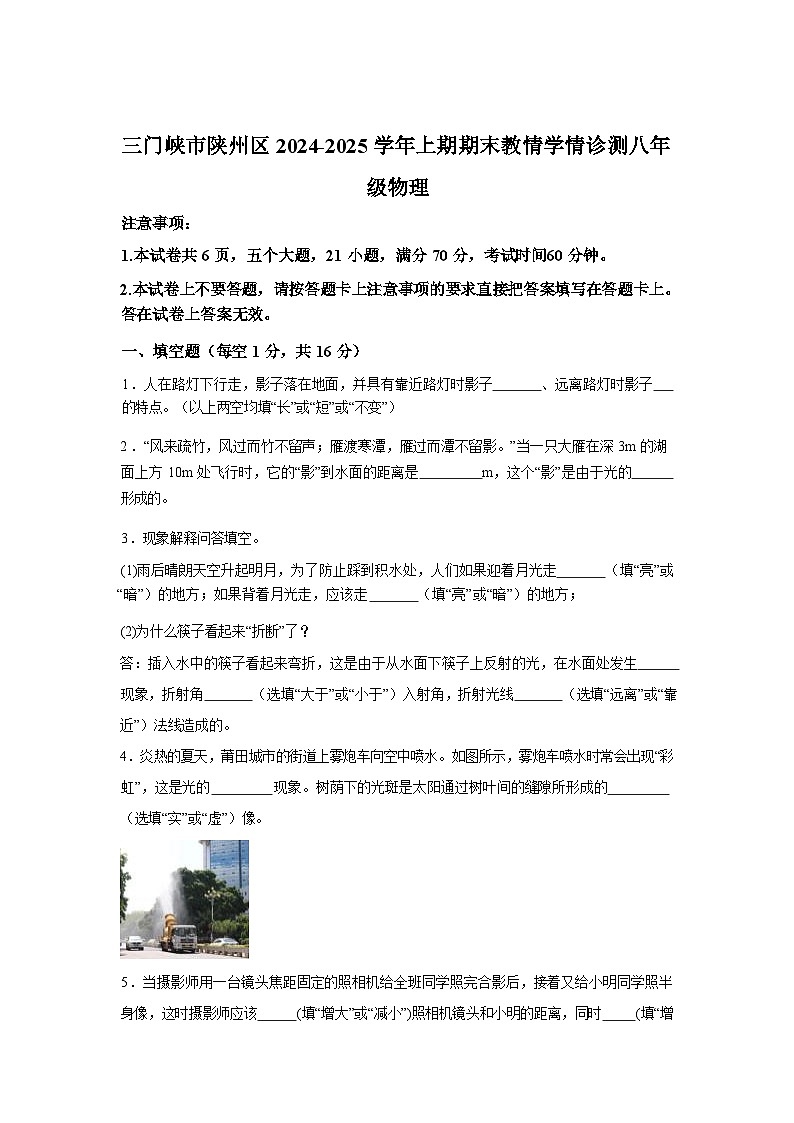 河南省三门峡市陕州区2024_2025学年八年级上册期末物理试卷[有解析]第1页