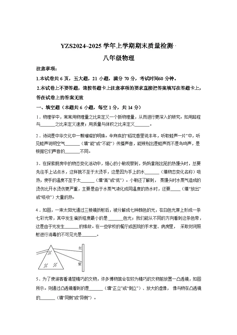 河南省许昌市禹州市2024_2025学年八年级上册期末考试物理试卷[有解析]第1页