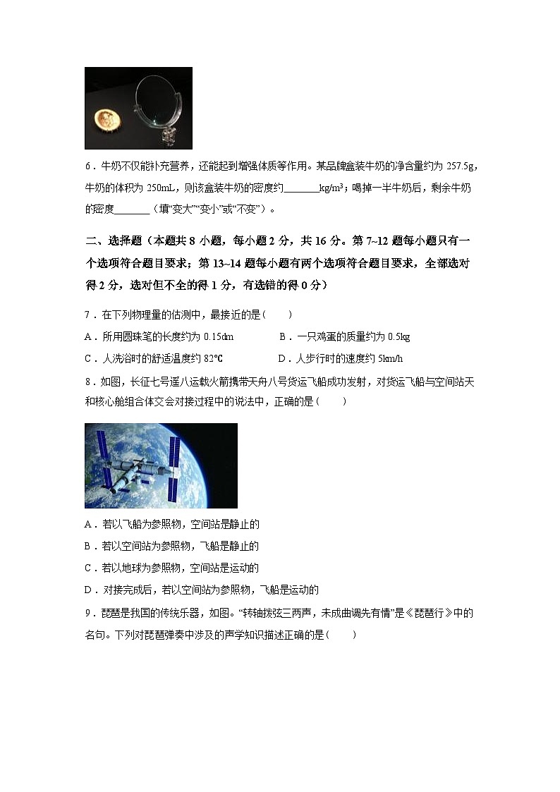 河南省许昌市禹州市2024_2025学年八年级上册期末考试物理试卷[有解析]第2页