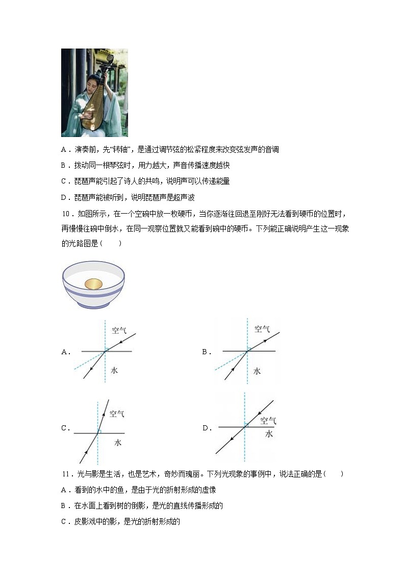 河南省许昌市禹州市2024_2025学年八年级上册期末考试物理试卷[有解析]第3页