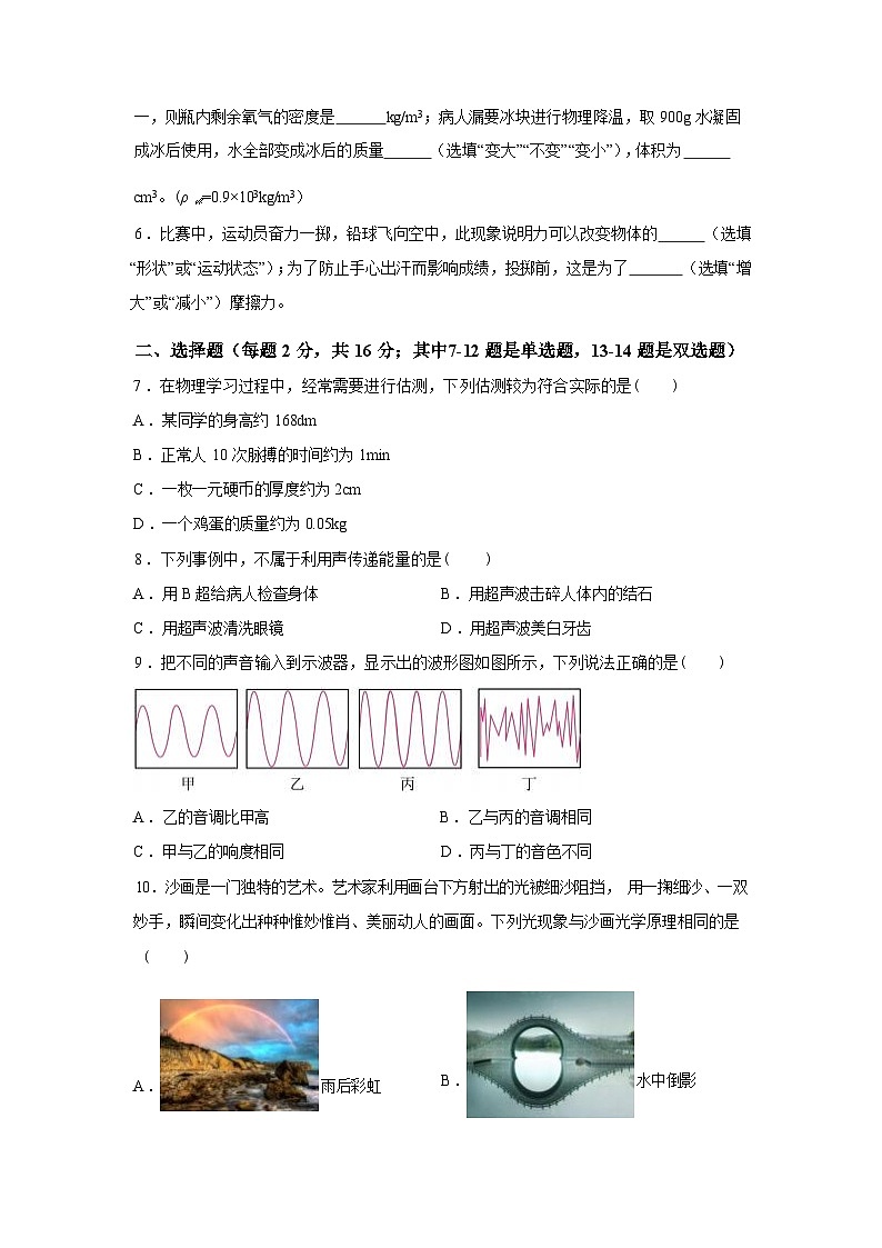 河南省周口市郸城县2024_2025学年八年级上册期末考试物理试卷[有解析]第2页
