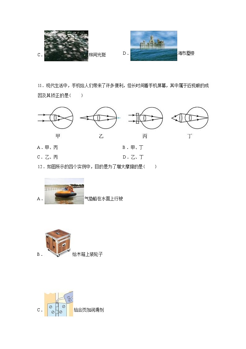 河南省周口市郸城县2024_2025学年八年级上册期末考试物理试卷[有解析]第3页