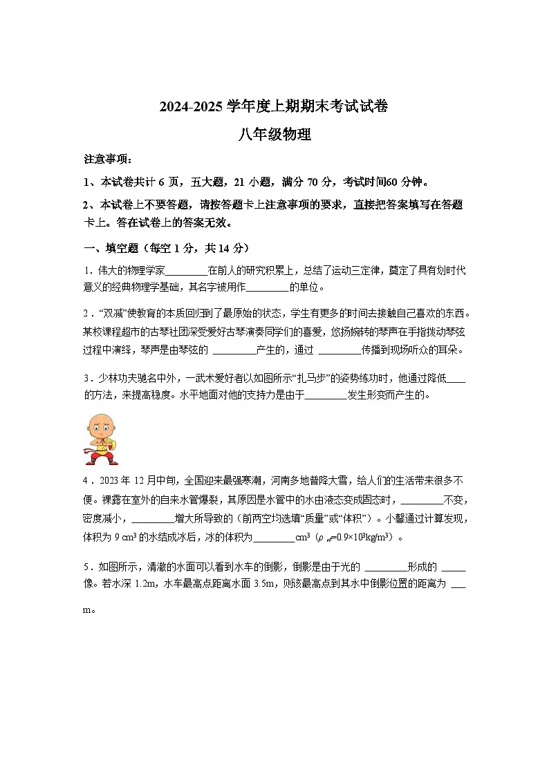 河南省周口市沈丘县2024_2025学年八年级上册期末物理试卷[有解析]第1页