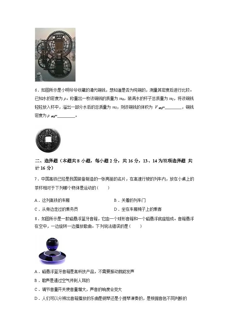 河南省周口市沈丘县2024_2025学年八年级上册期末物理试卷[有解析]第2页