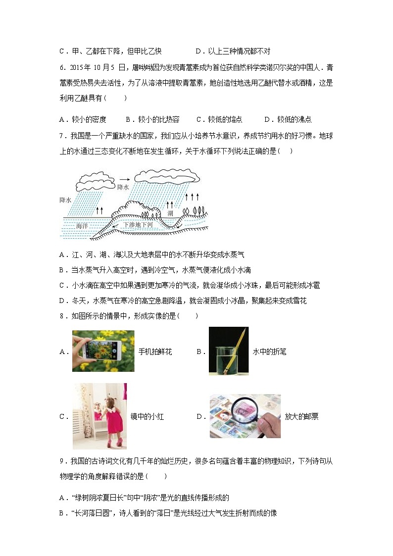湖北省荆州市荆州区2024_2025学年八年级上册期末考试物理试卷[有解析]第2页