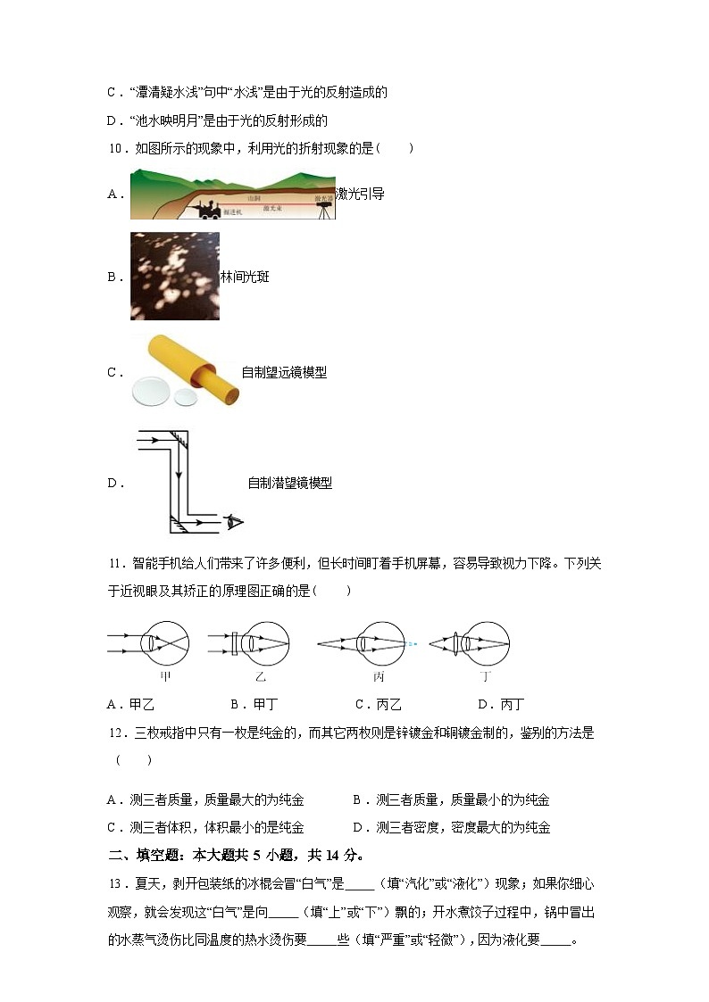 湖北省荆州市荆州区2024_2025学年八年级上册期末考试物理试卷[有解析]第3页