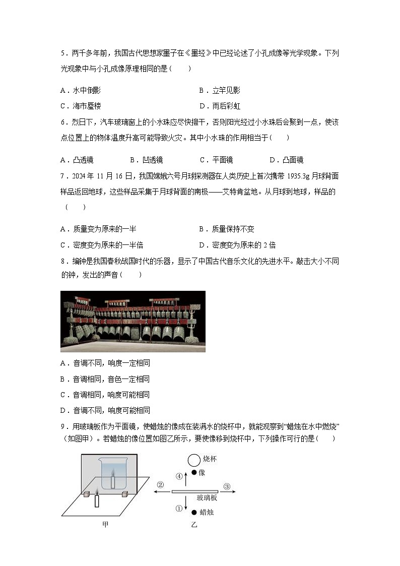 湖北省随州市广水市2024_2025学年八年级上册期末物理试卷[有解析]第3页