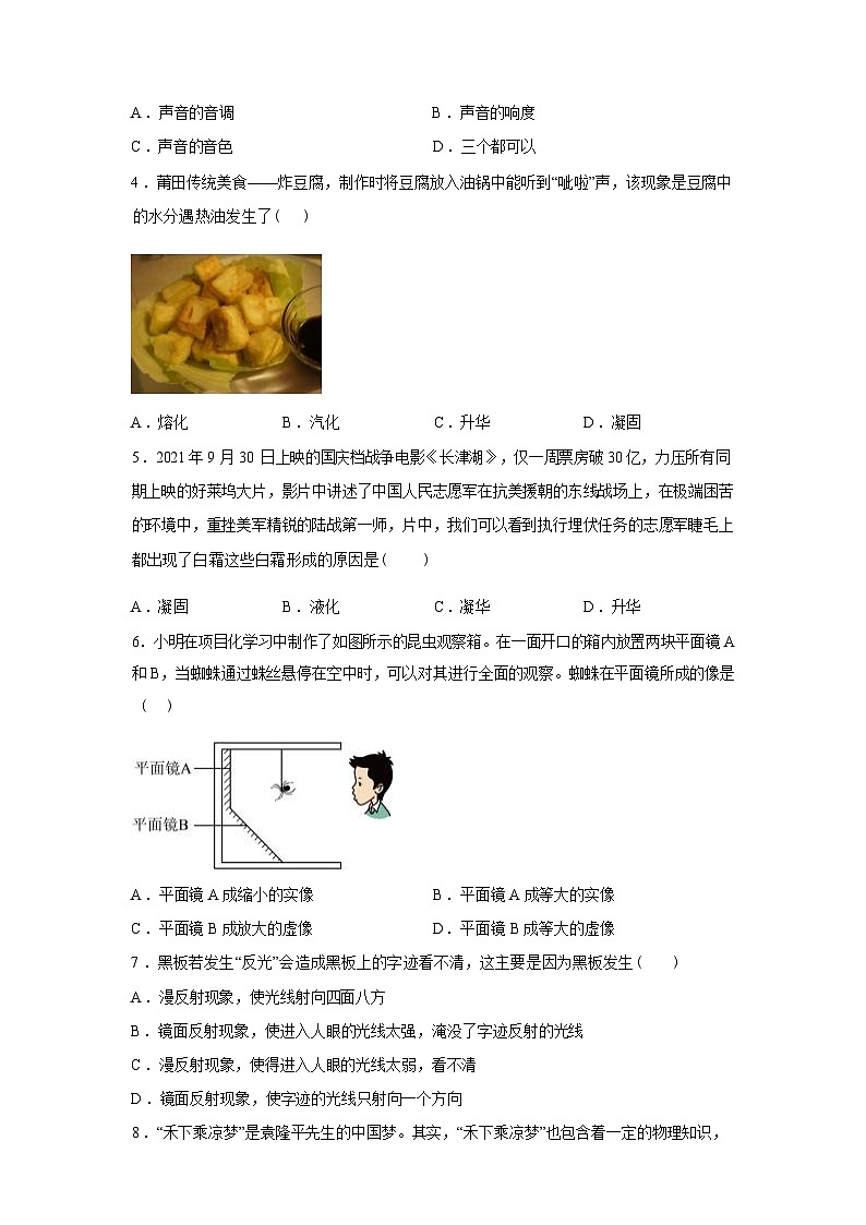 湖北省孝感市安陆市2024_2025学年八年级上册期末考试物理试卷[有解析]第2页