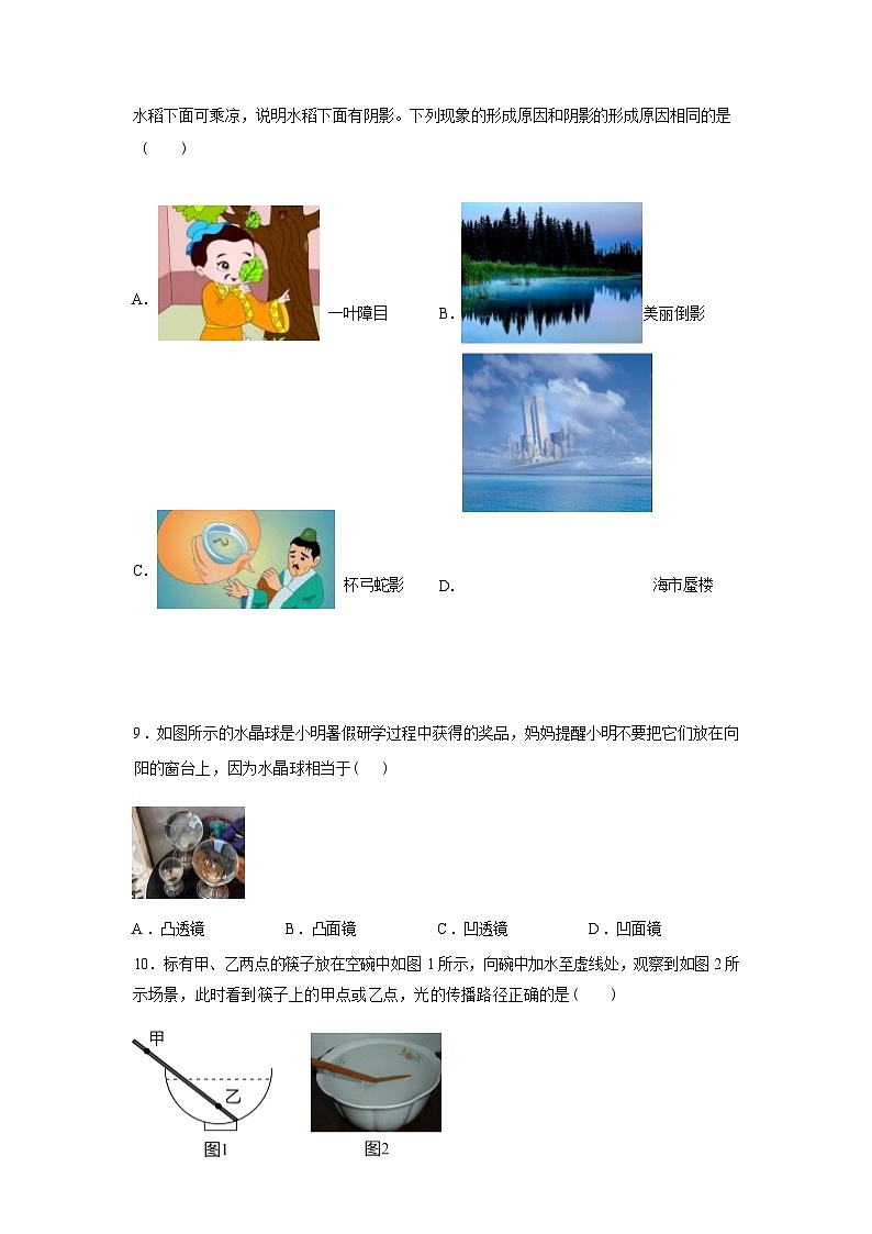 湖北省孝感市安陆市2024_2025学年八年级上册期末考试物理试卷[有解析]第3页