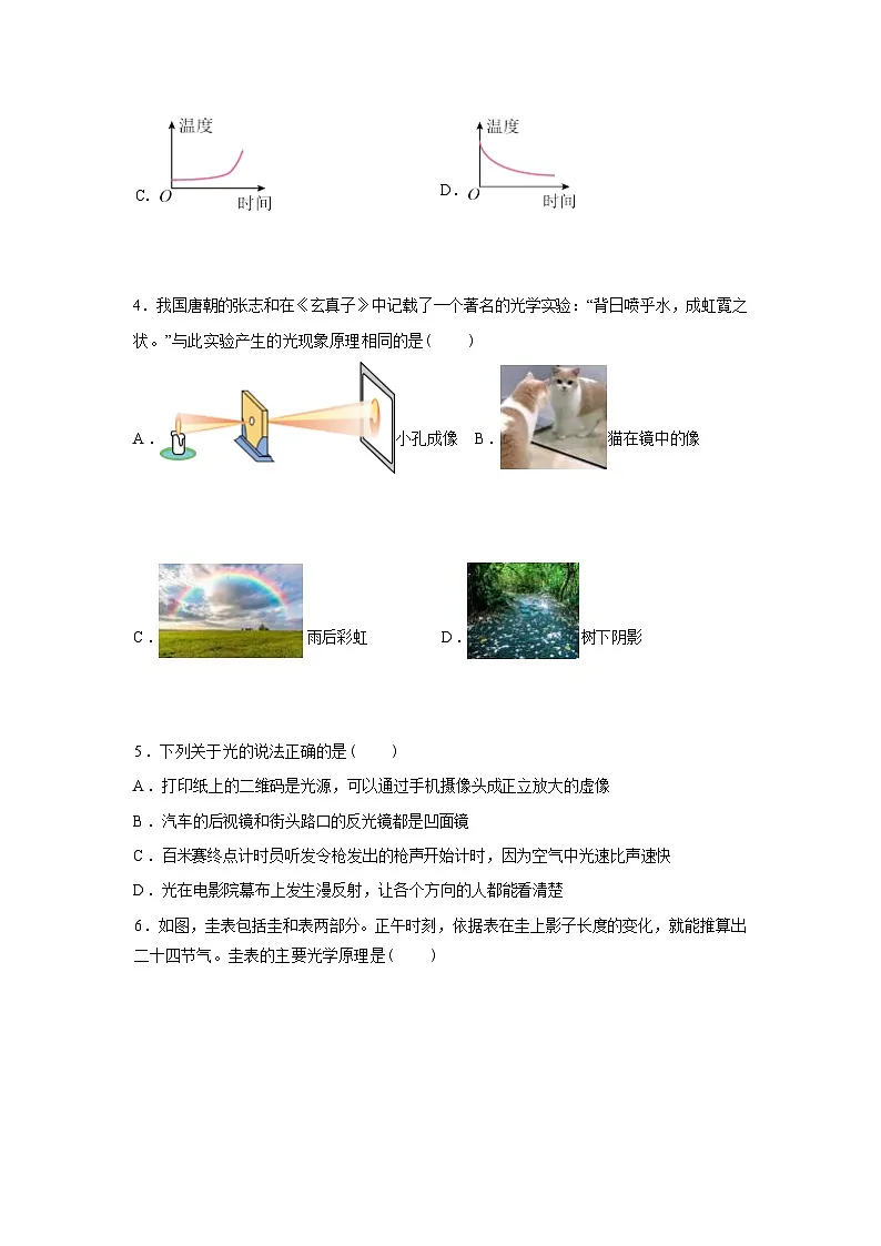 湖北省孝感市孝昌县2024_2025学年八年级上册期末质量监测物理试卷[有解析]第2页