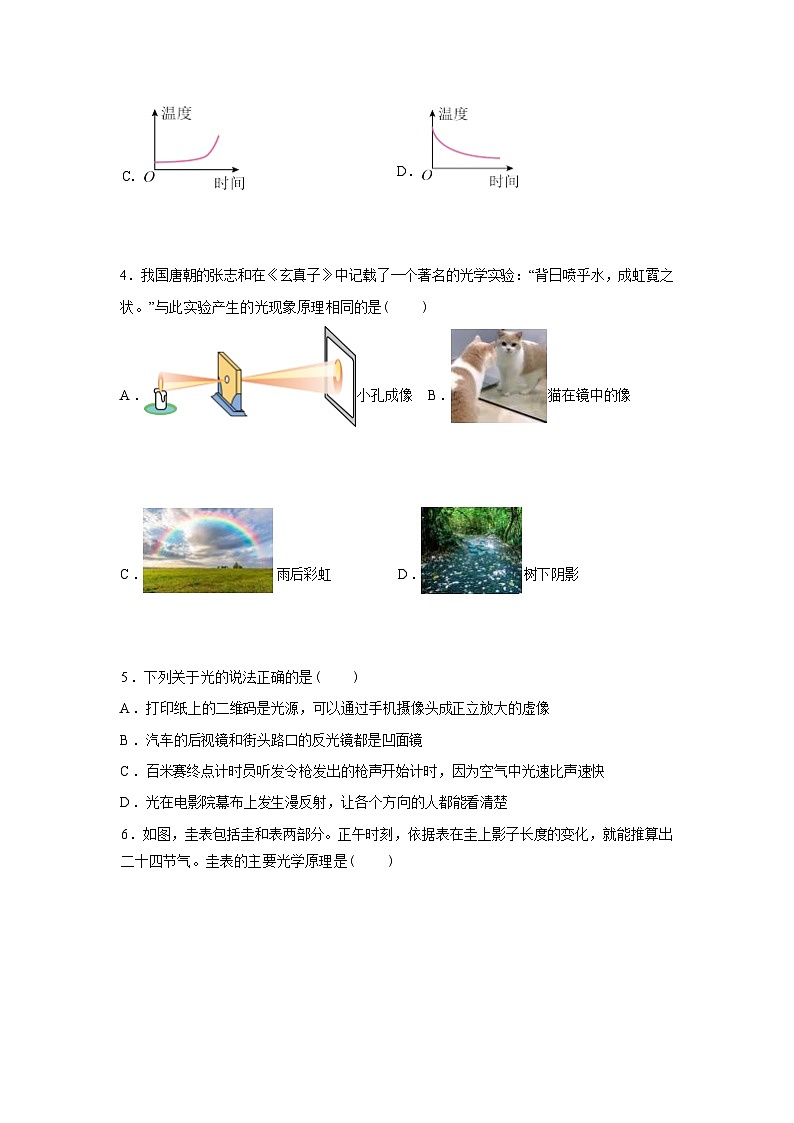 湖北省孝感市孝昌县2024_2025学年八年级上册期末质量监测物理试卷[有解析]第2页