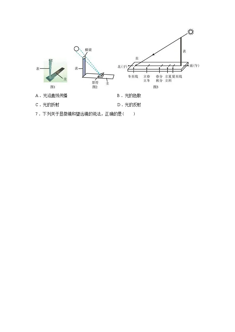 湖北省孝感市孝昌县2024_2025学年八年级上册期末质量监测物理试卷[有解析]第3页