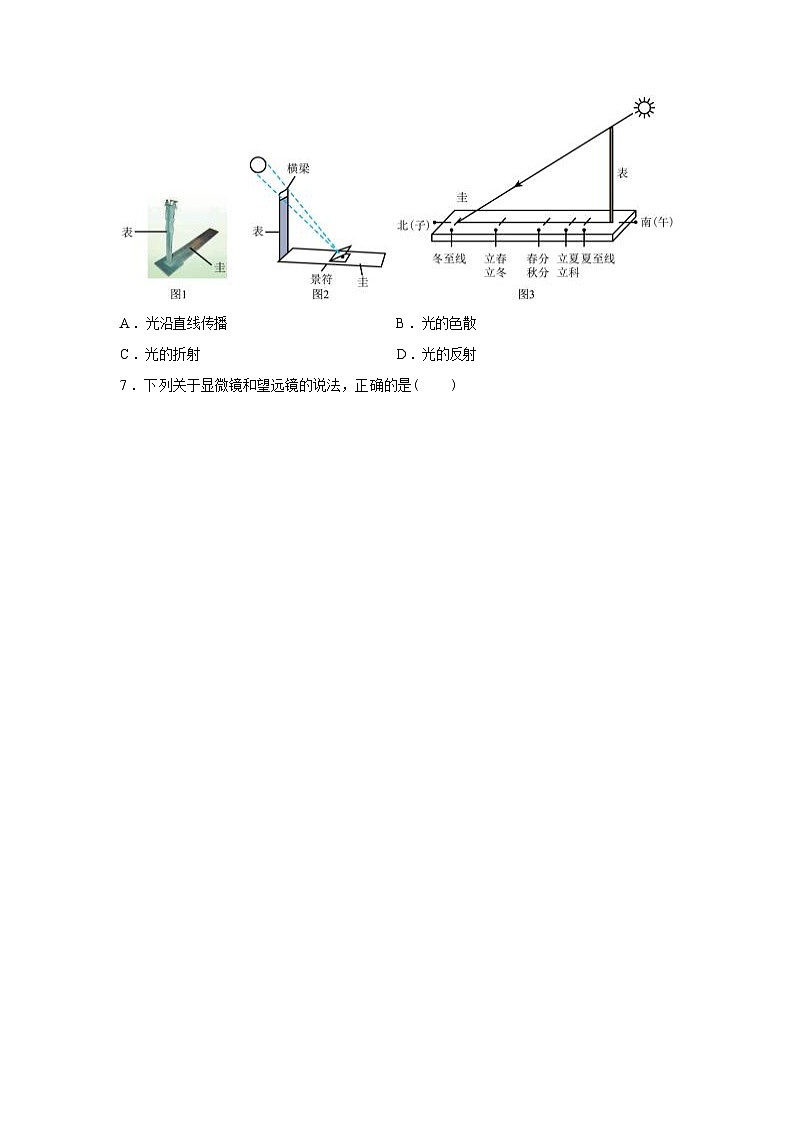 湖北省孝感市孝昌县2024_2025学年八年级上册期末质量监测物理试卷[有解析]第3页