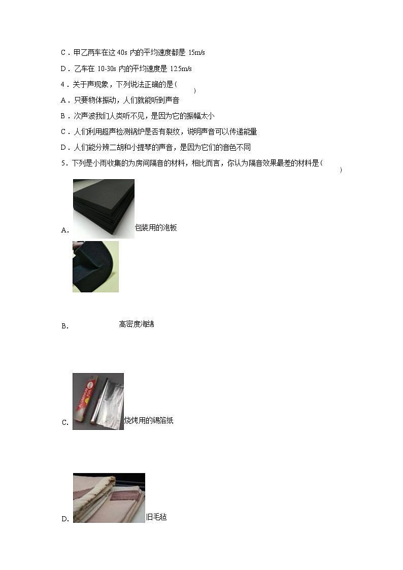 湖北省宜昌市当阳市2024_2025学年八年级上册期末考试物理试卷[有解析]第2页
