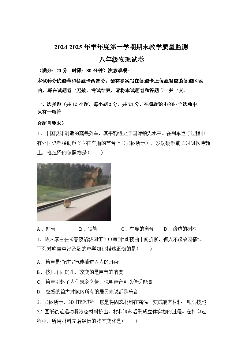 湖北省宜昌市夷陵区2024_2025学年八年级上册期末考试物理试卷[有解析]第1页