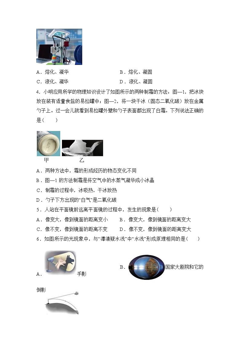 湖北省宜昌市夷陵区2024_2025学年八年级上册期末考试物理试卷[有解析]第2页