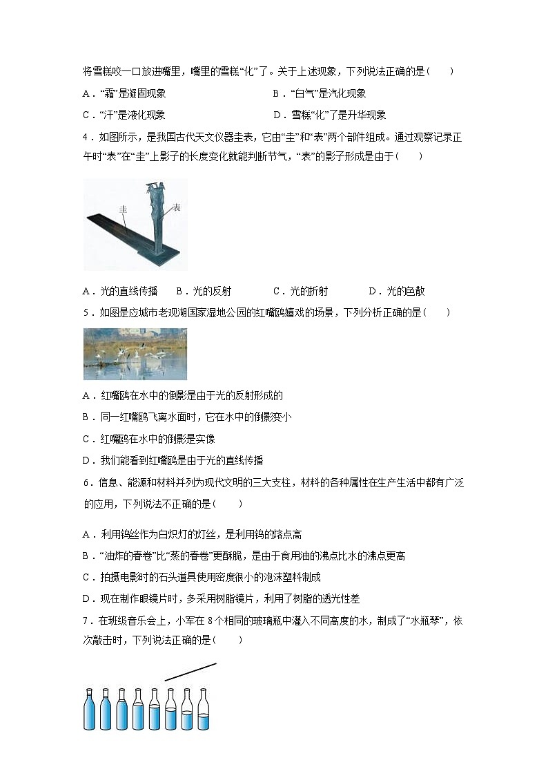 湖北省应城市2024_2025学年八年级上册期末考试物理试卷[有解析]第2页
