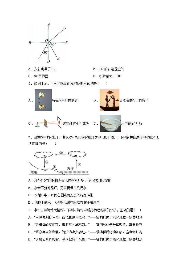 湖南省娄底市双峰县2024_2025学年八年级上册期末考试物理试卷[有解析]第2页