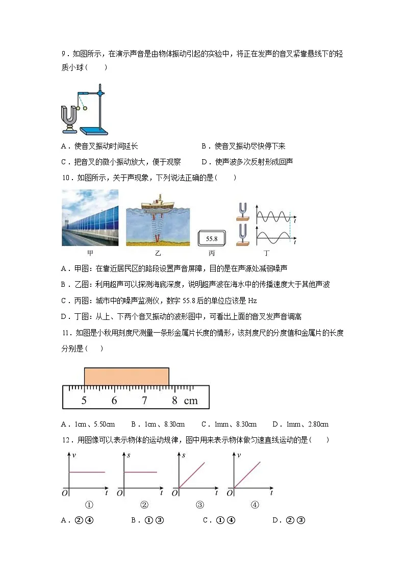 湖南省娄底市双峰县2024_2025学年八年级上册期末考试物理试卷[有解析]第3页