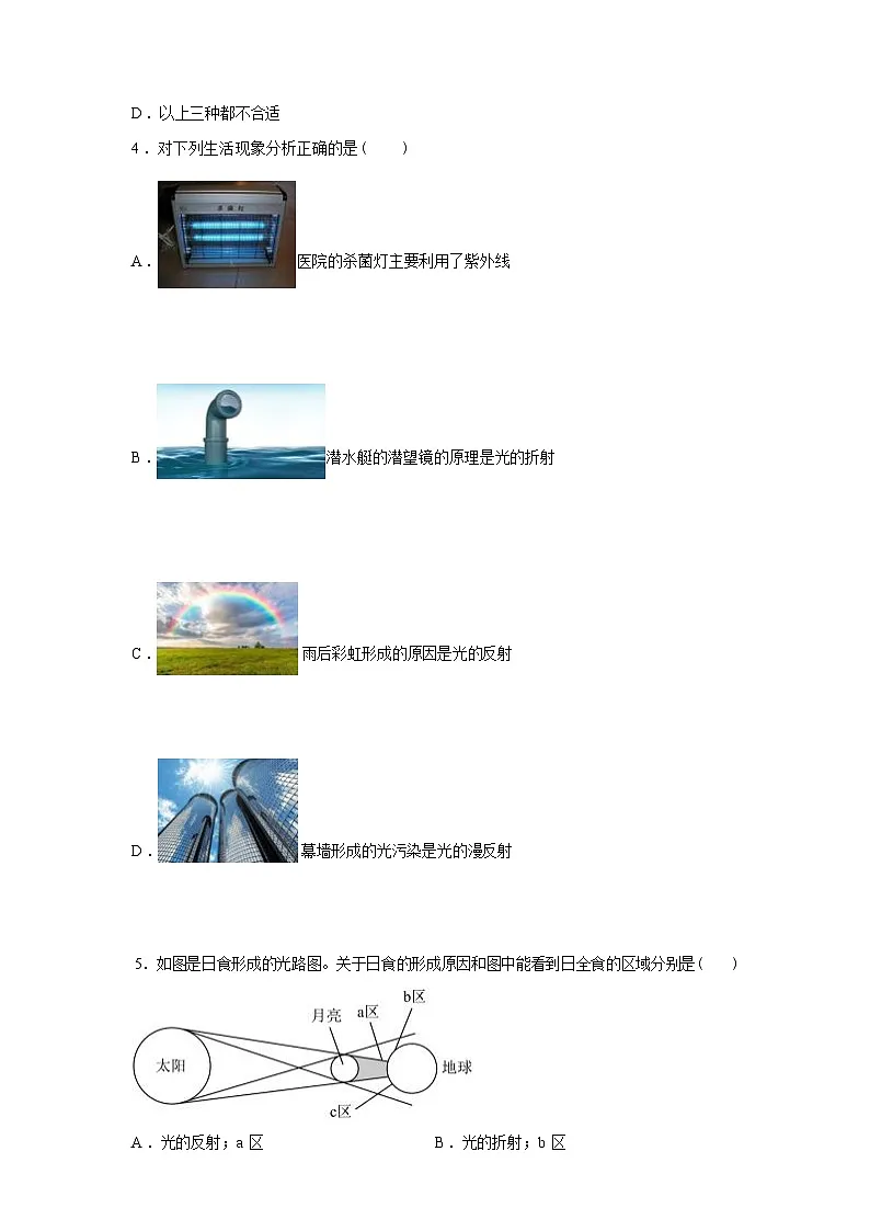 湖南省邵阳市武冈市2024_2025学年八年级上册期末考试物理试卷[有解析]第3页