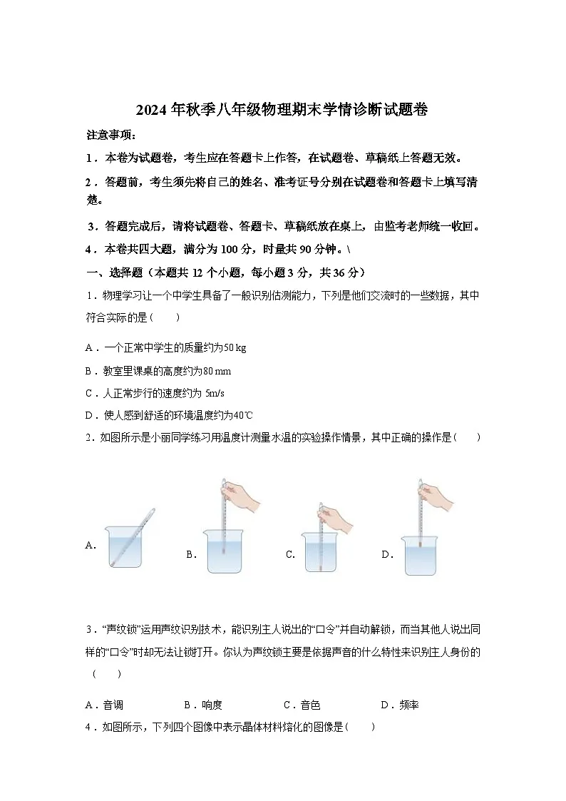 湖南省湘西州凤凰县2024_2025学年八年级上册期末考试物理试卷[有解析]第1页
