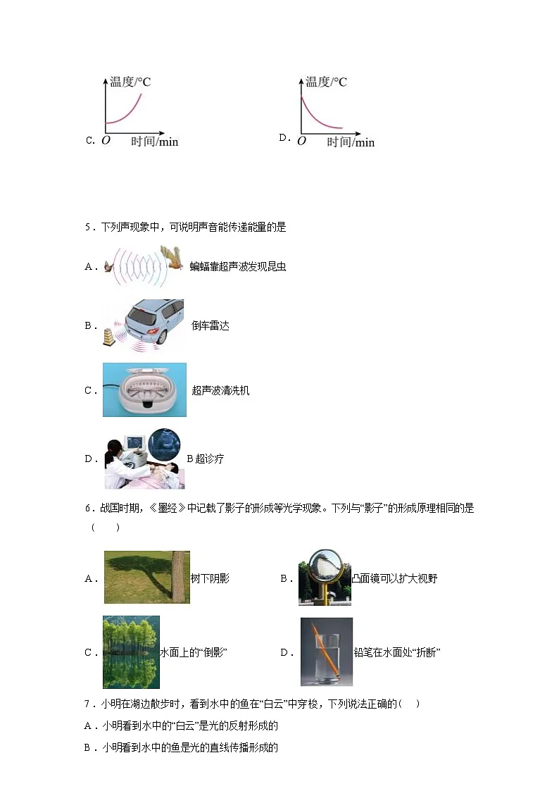 湖南省湘西州凤凰县2024_2025学年八年级上册期末考试物理试卷[有解析]第3页