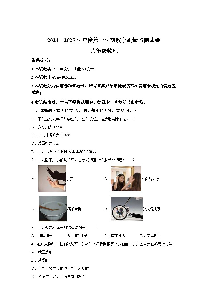 湖南省岳阳市华容县2024_2025学年八年级上册期末考试物理试卷[有解析]第1页