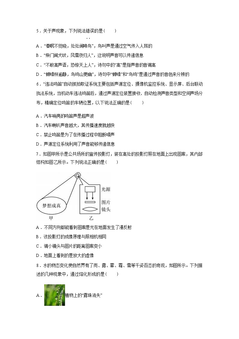 湖南省岳阳市华容县2024_2025学年八年级上册期末考试物理试卷[有解析]第2页