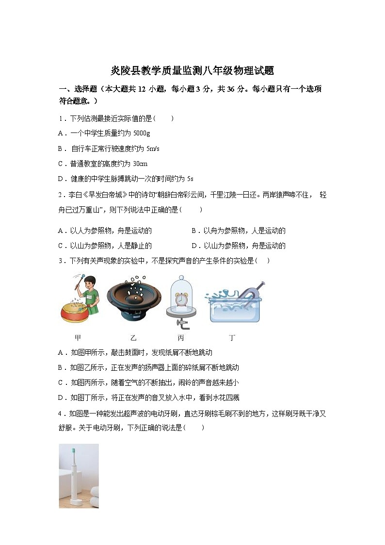 湖南省株洲市炎陵县2024_2025学年八年级上册期末考试物理试卷[有解析]第1页